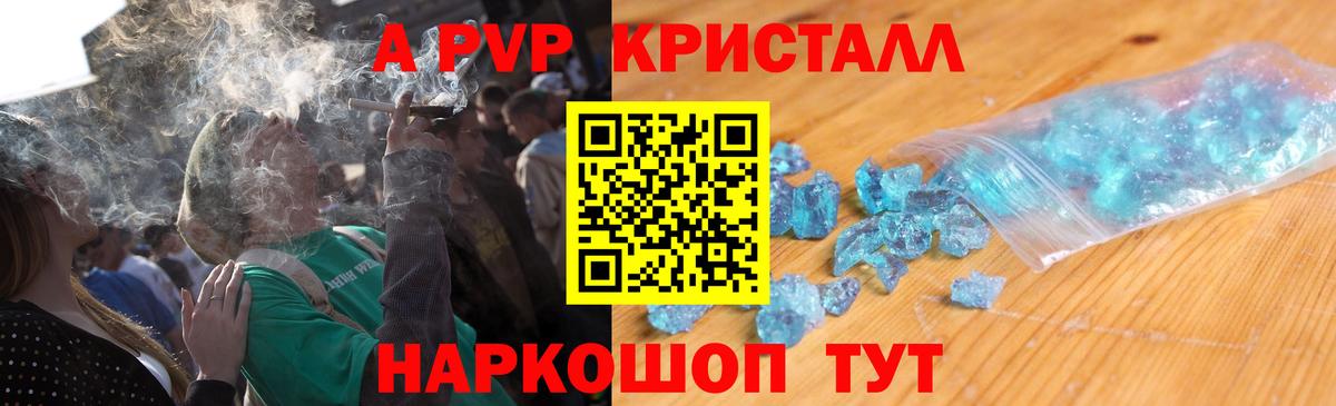 Армавир  дарнет шоп  Alfa_PVP Crystall  APVP Crystall  Вход с VPN  Alpha PVP мука 