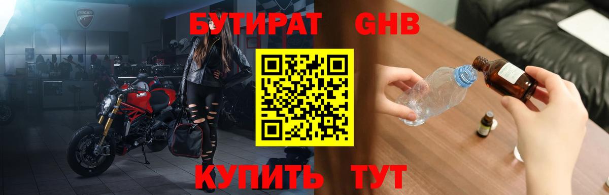 Армавир  Бутират  Вход с VPN  БУТИРАТ 99% 