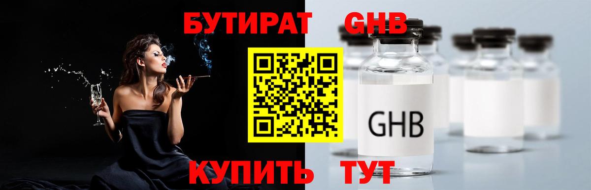 БУТИРАТ BDO 33% Армавир