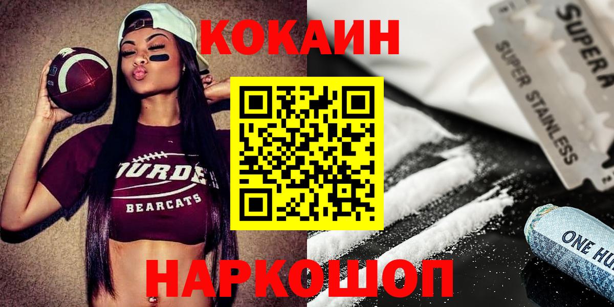 Армавир  КОКАИН 99%  Кокаин  COCAIN FishScale  Вход с VPN 