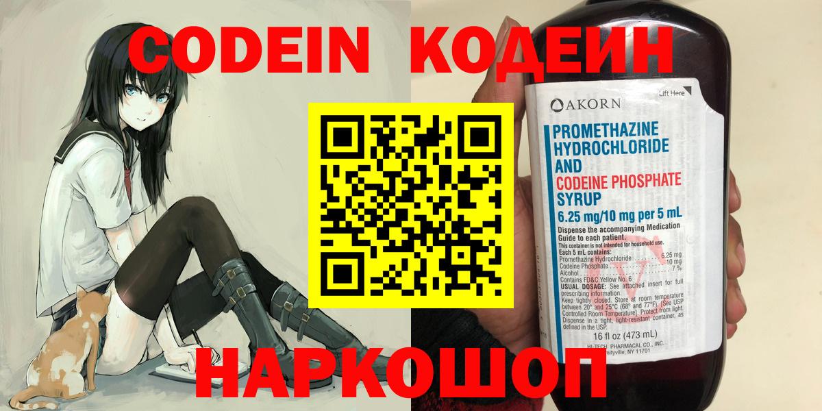 Codein Purple Drank  Кодеин напиток Lean (лин)  наркошоп  Армавир  Вход с VPN 