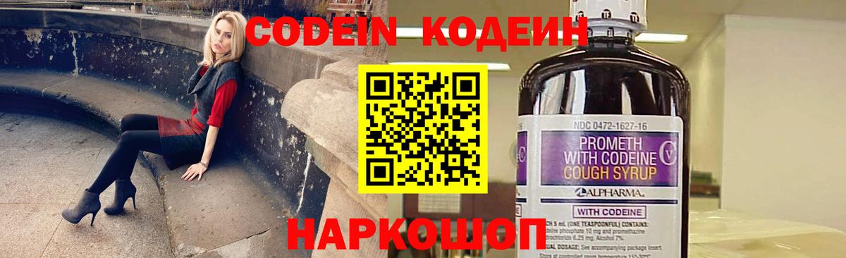 Кодеиновый сироп Lean напиток Lean (лин) Армавир
