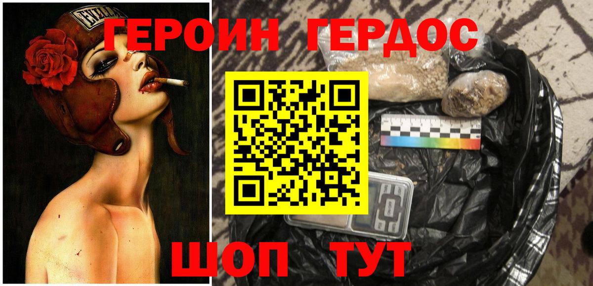 Героин герыч Армавир
