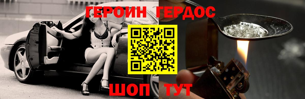 Армавир  ГЕРОИН белый  Вход с VPN 